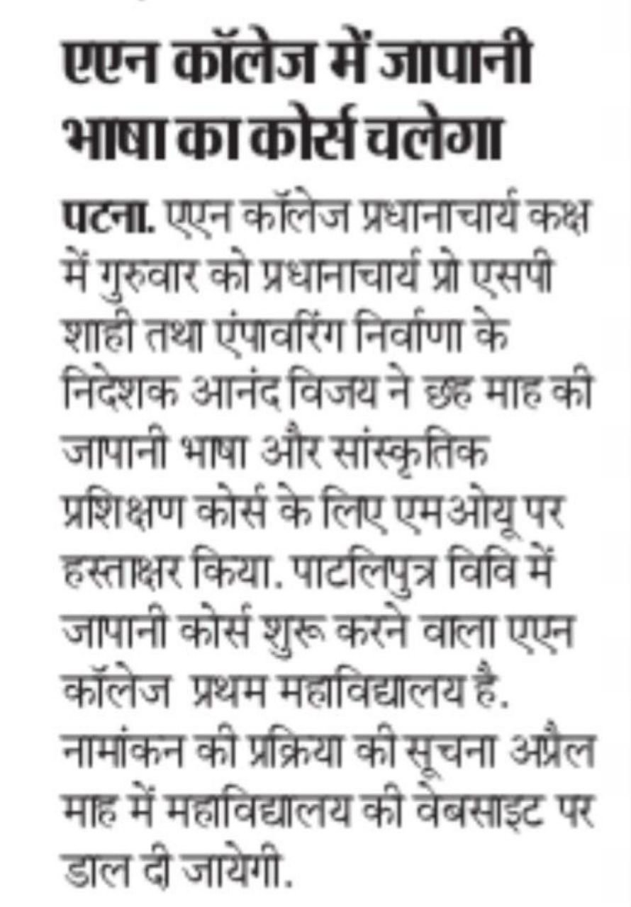 Anirvana Bihar Chapter